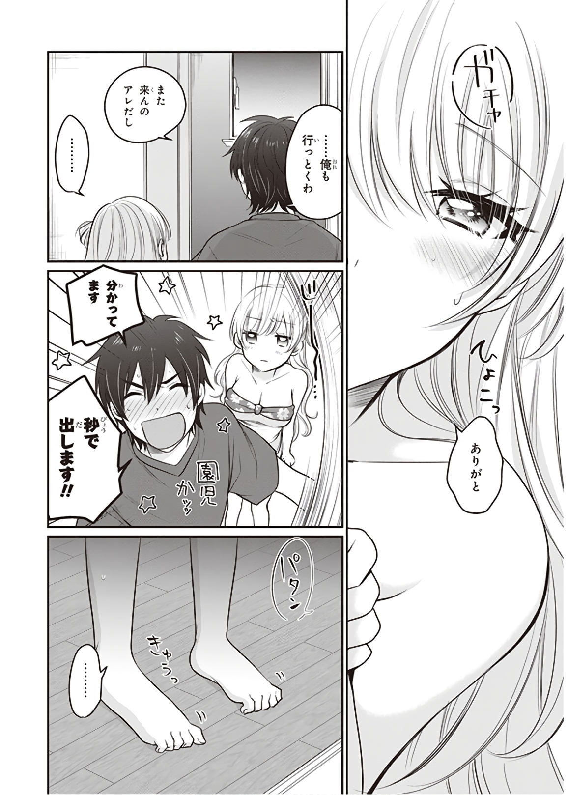 夫婦以上、恋人未満。 Chap 17 - Next Chap 18