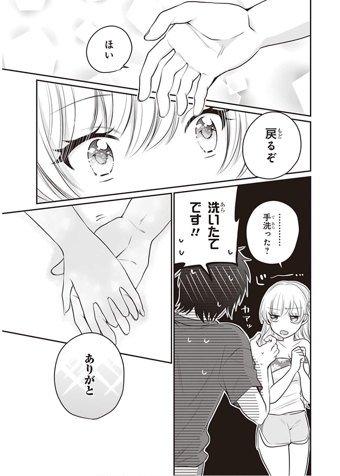 夫婦以上、恋人未満。 Chap 17 - Next Chap 18