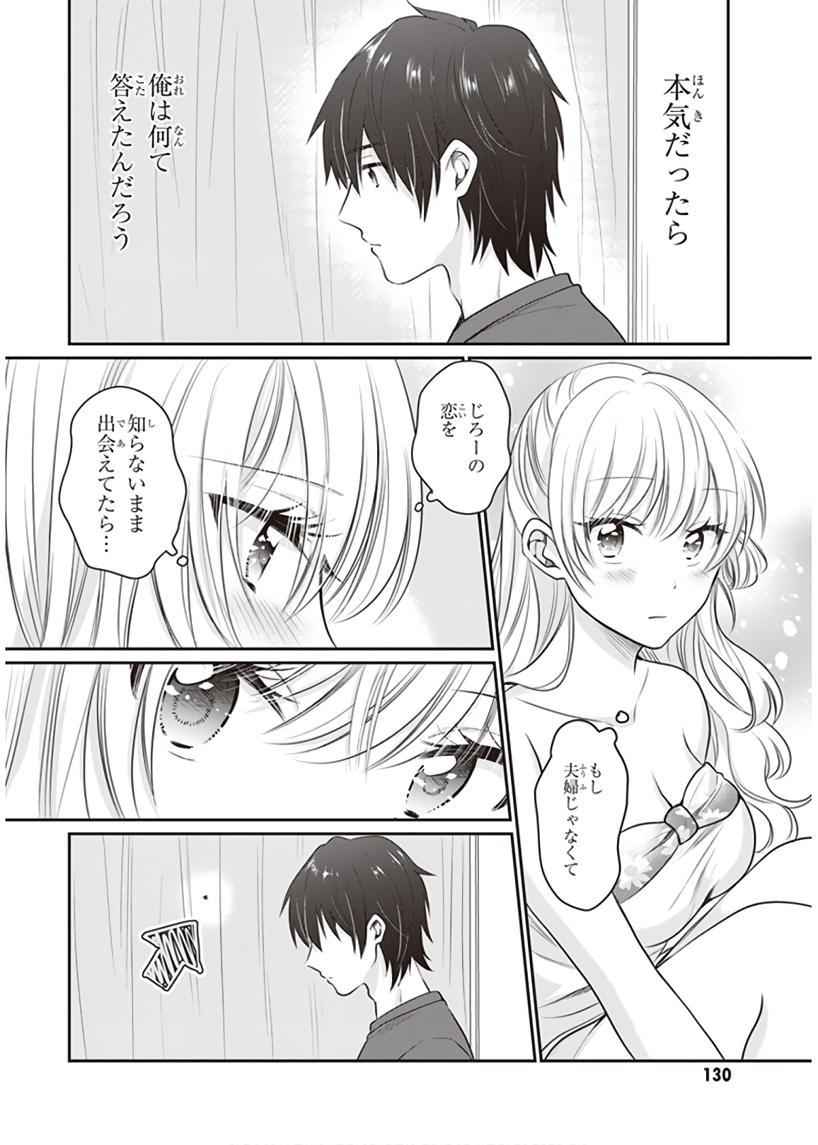 夫婦以上、恋人未満。 Chap 17 - Next Chap 18