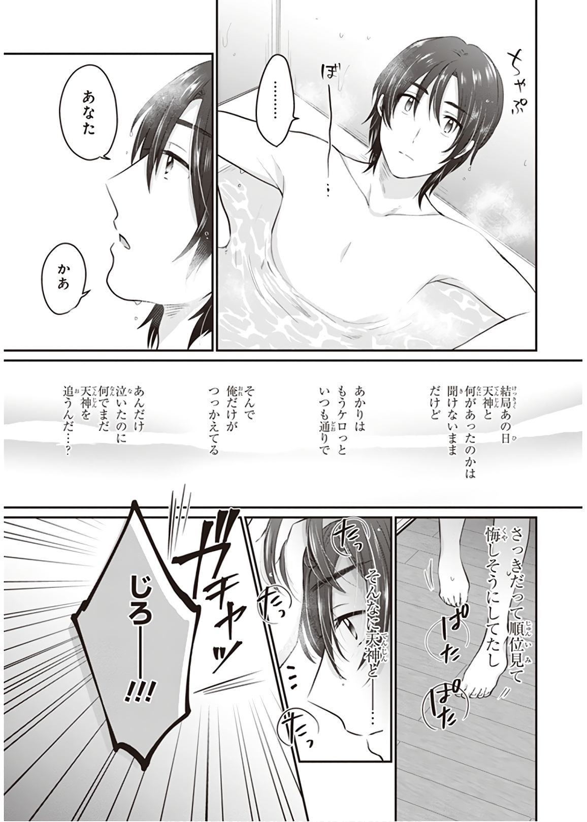 夫婦以上、恋人未満。 Chap 17 - Next Chap 18