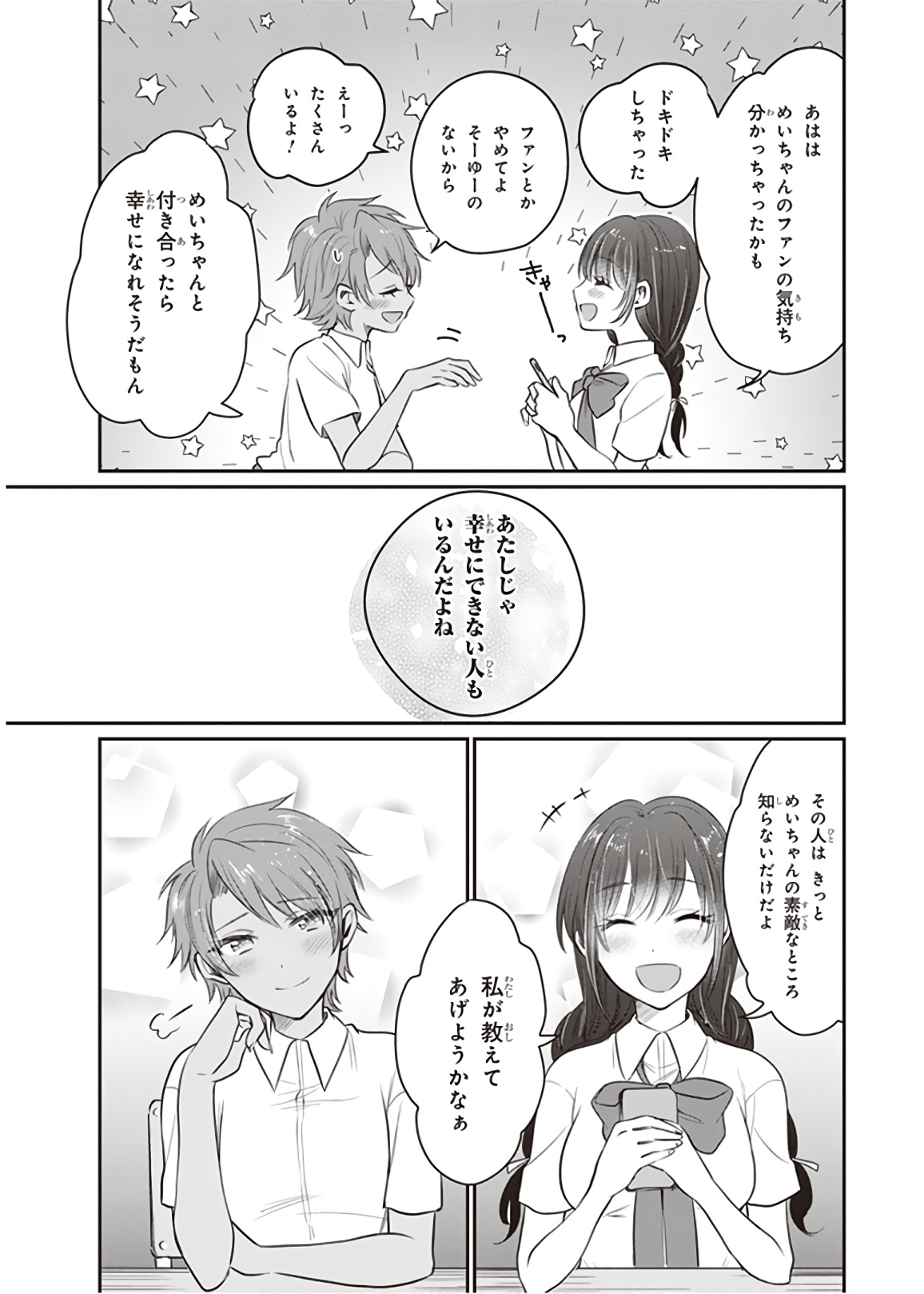 夫婦以上、恋人未満。 Chap 18 - Next Chap 19