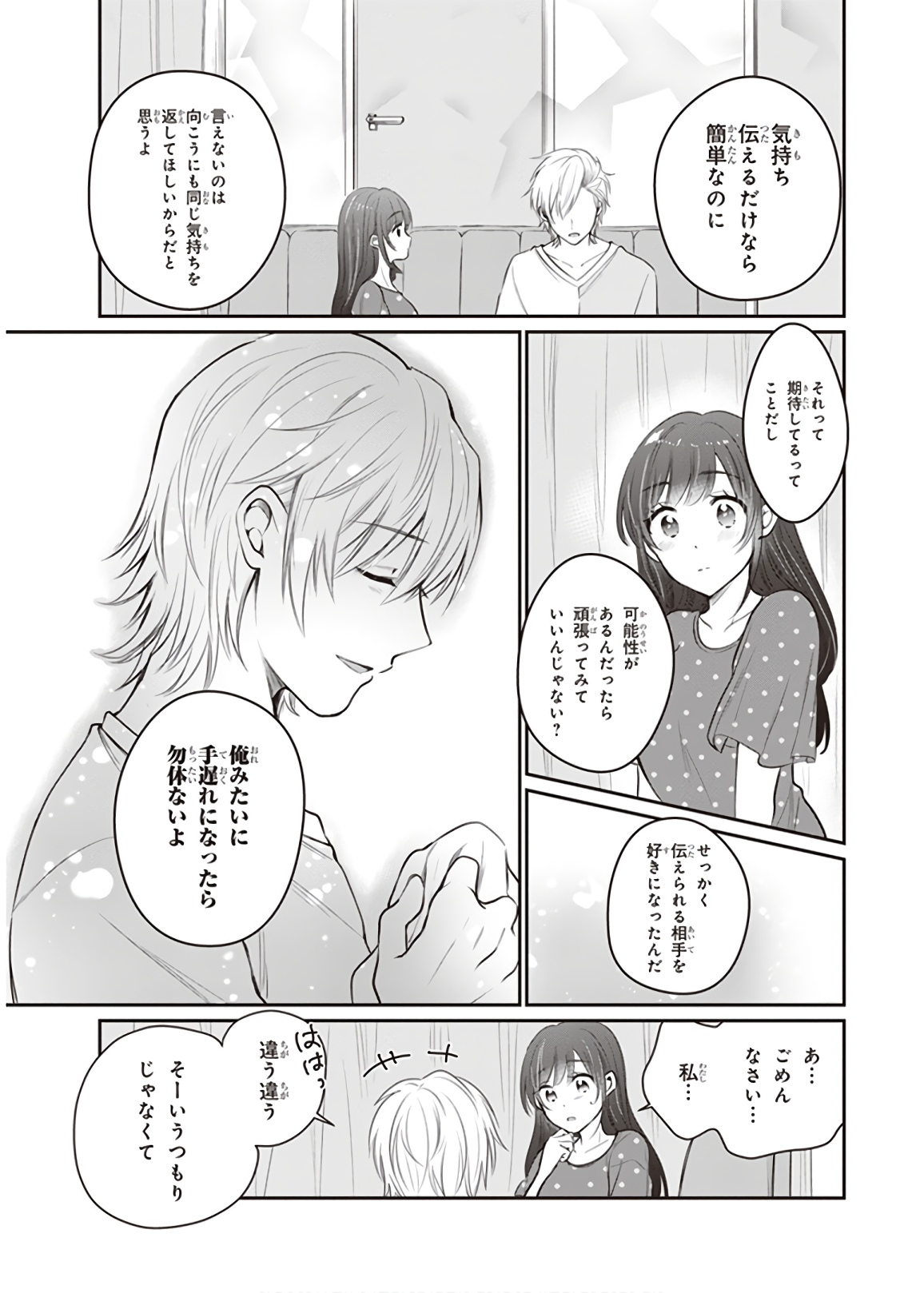 夫婦以上、恋人未満。 Chap 18 - Next Chap 19