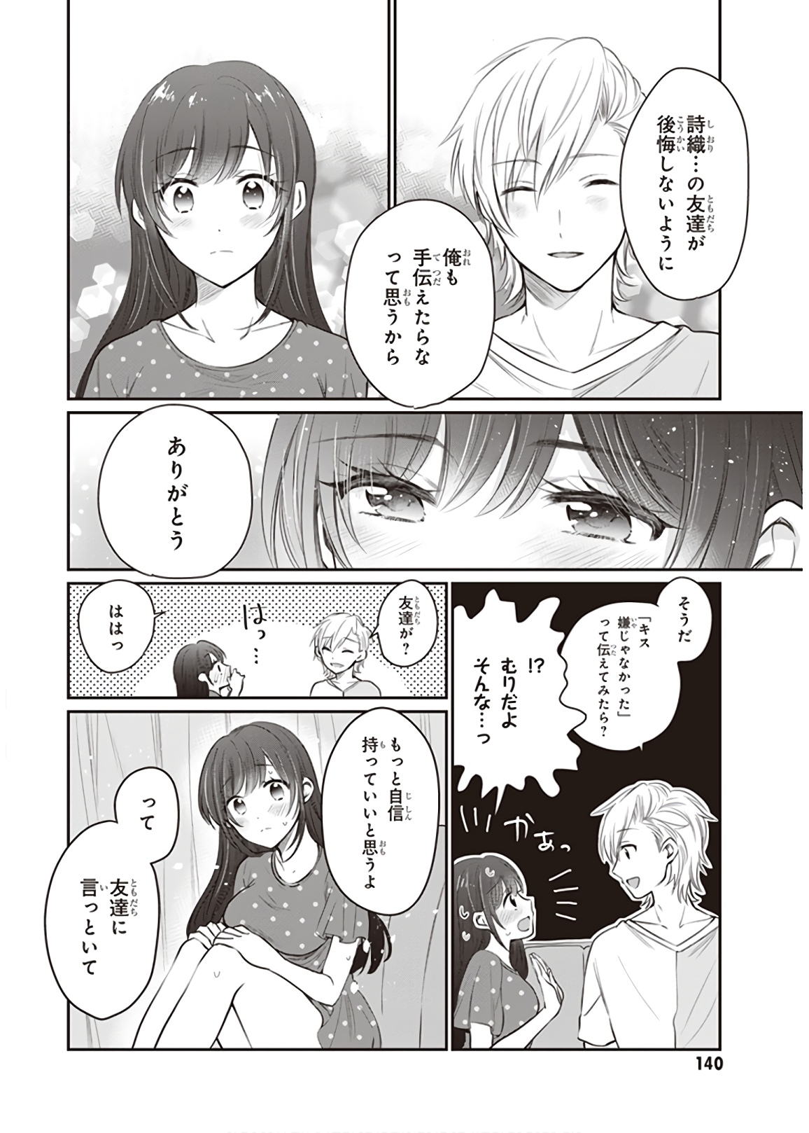 夫婦以上、恋人未満。 Chap 18 - Next Chap 19