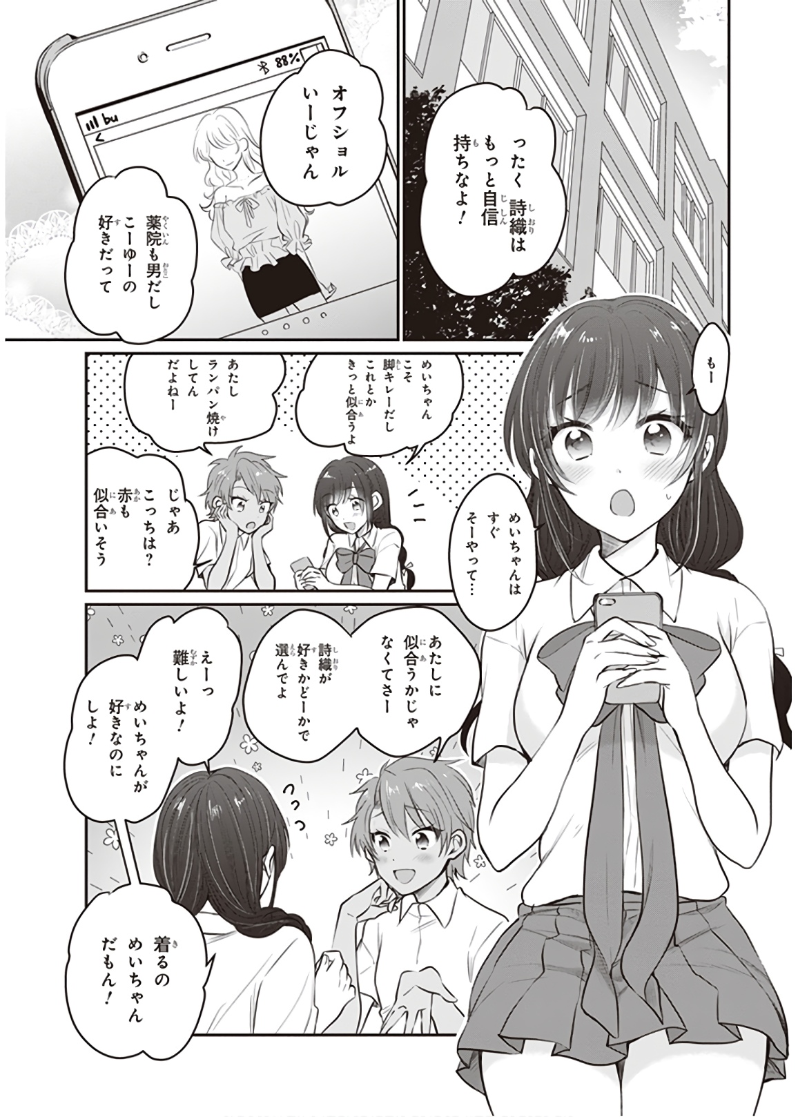 夫婦以上、恋人未満。 Chap 18 - Next Chap 19