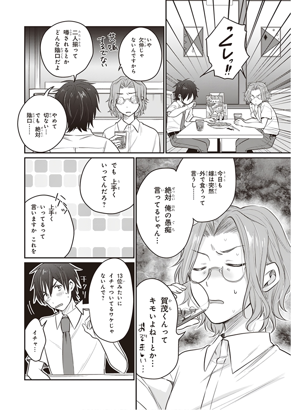 夫婦以上、恋人未満。 Chap 18 - Next Chap 19