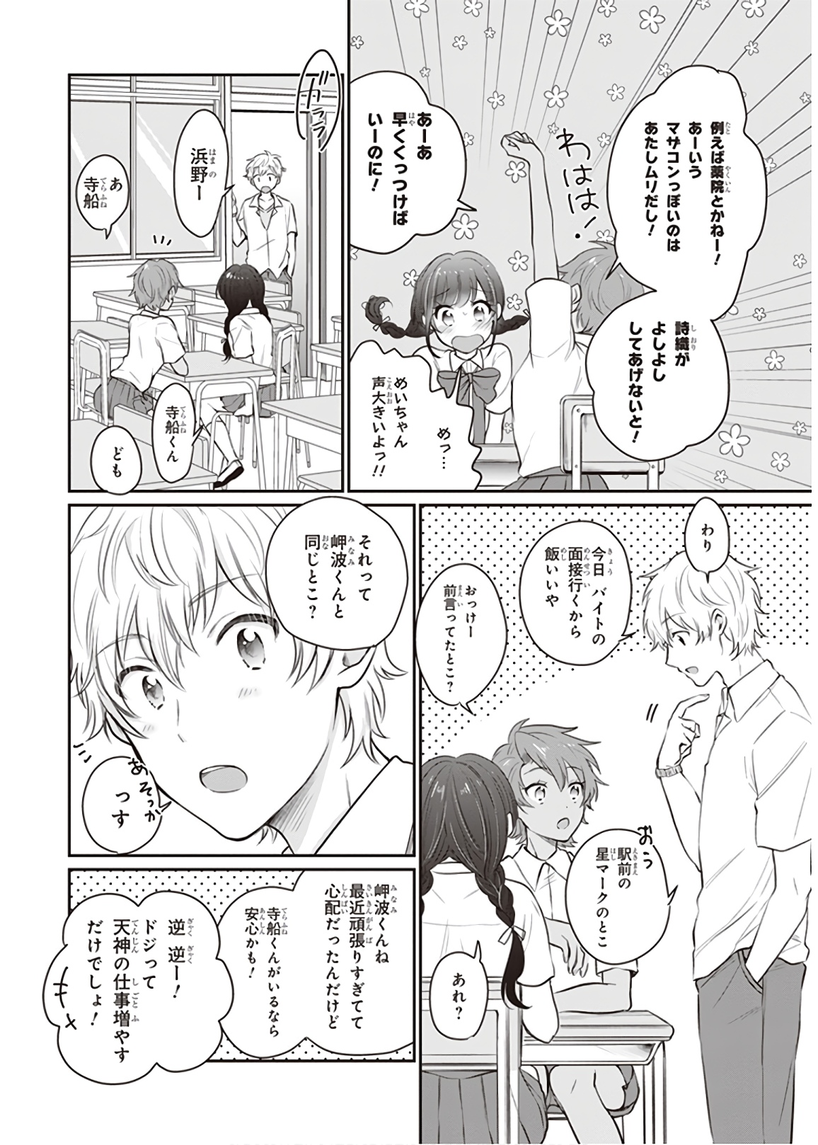 夫婦以上、恋人未満。 Chap 18 - Next Chap 19