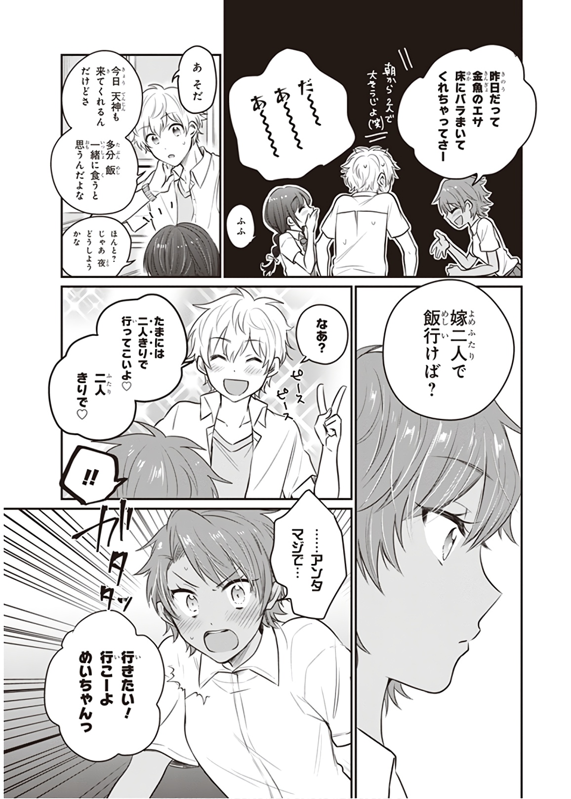 夫婦以上、恋人未満。 Chap 18 - Next Chap 19