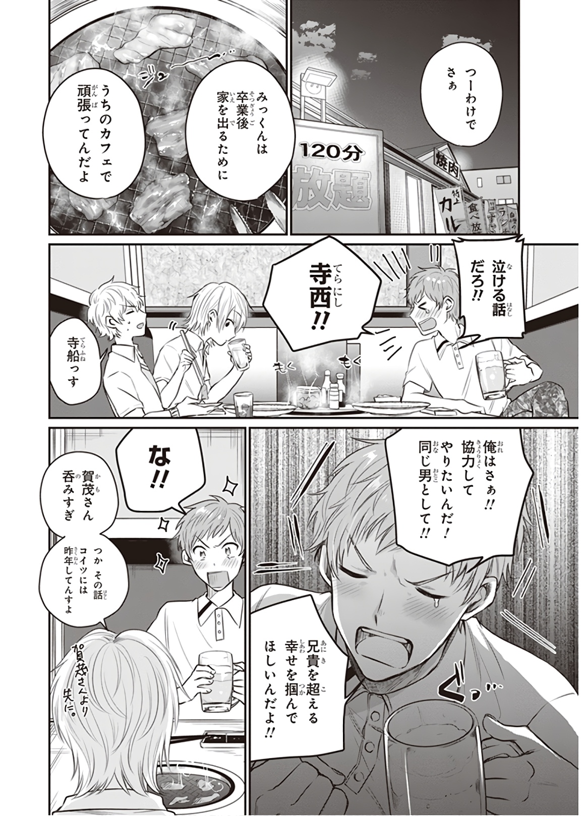 夫婦以上、恋人未満。 Chap 18 - Next Chap 19