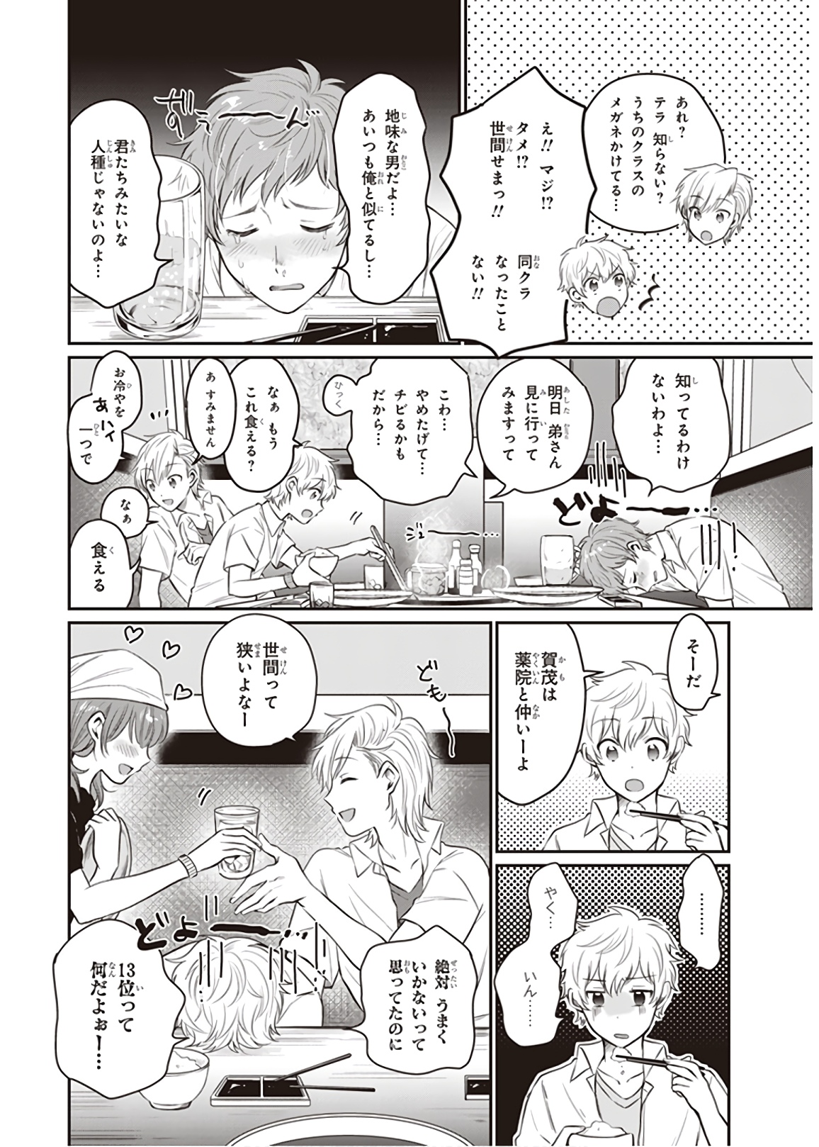 夫婦以上、恋人未満。 Chap 18 - Next Chap 19