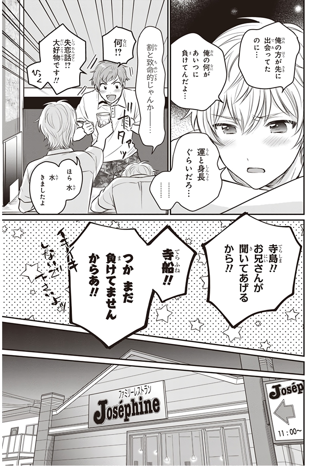 夫婦以上、恋人未満。 Chap 18 - Next Chap 19