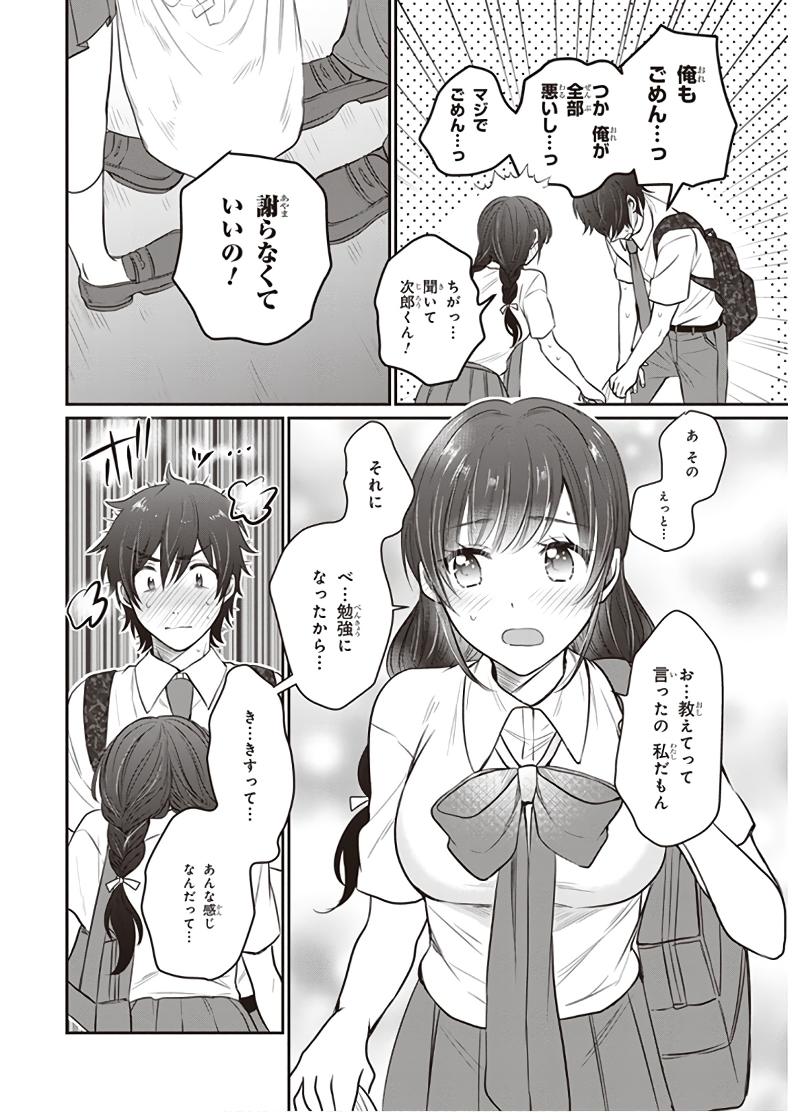 夫婦以上、恋人未満。 Chap 18 - Next Chap 19