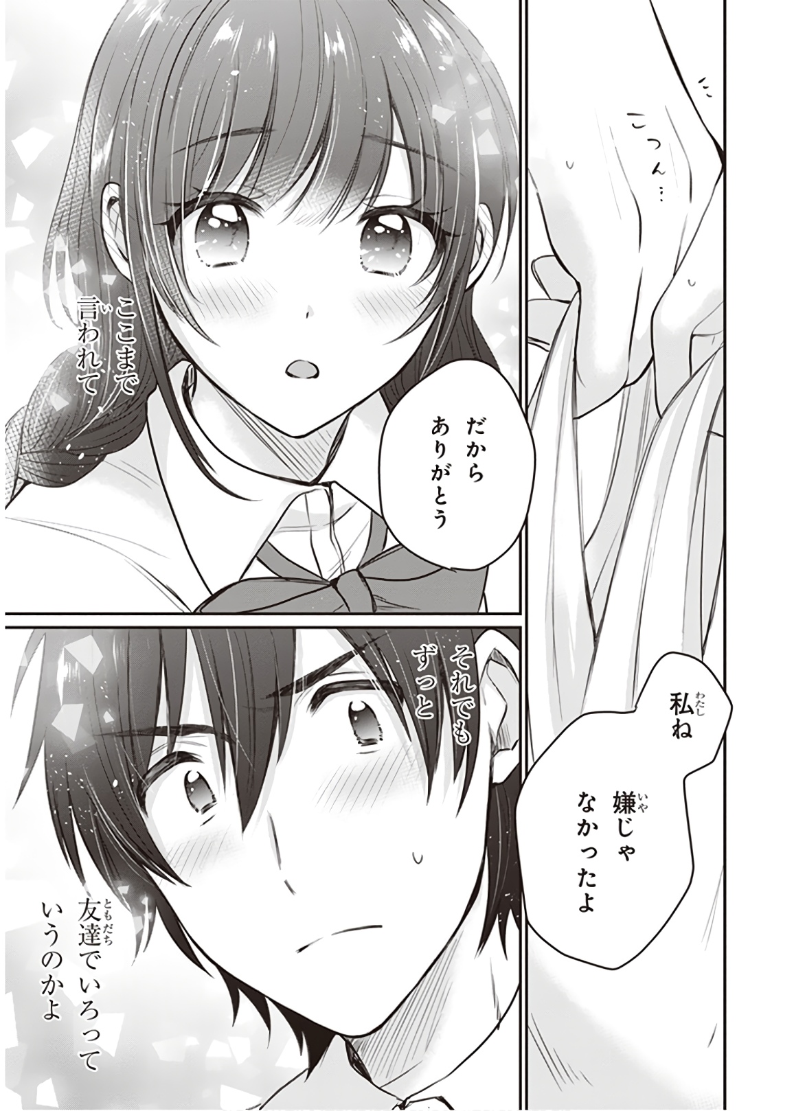 夫婦以上、恋人未満。 Chap 18 - Next Chap 19