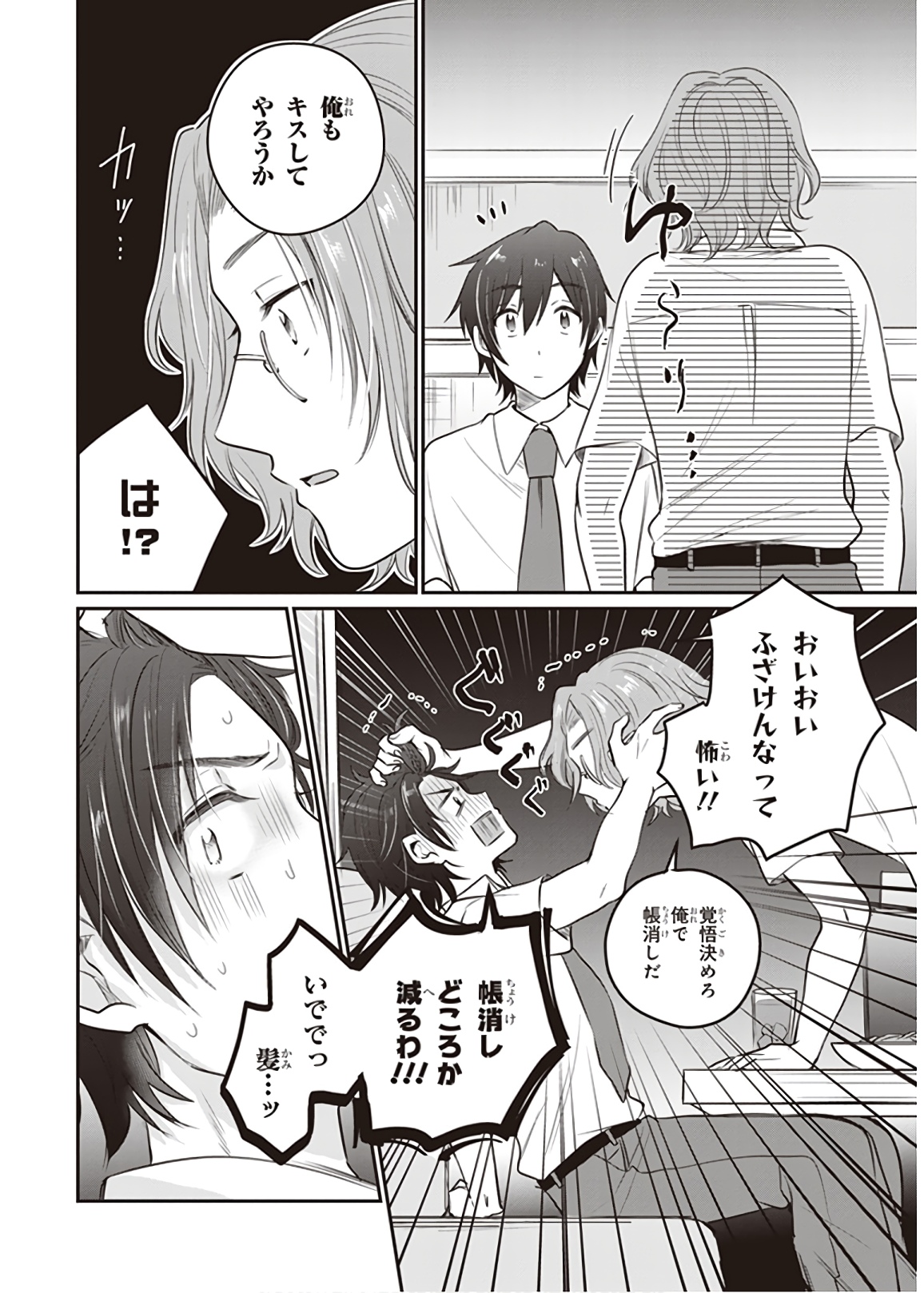 夫婦以上、恋人未満。 Chap 18 - Next Chap 19