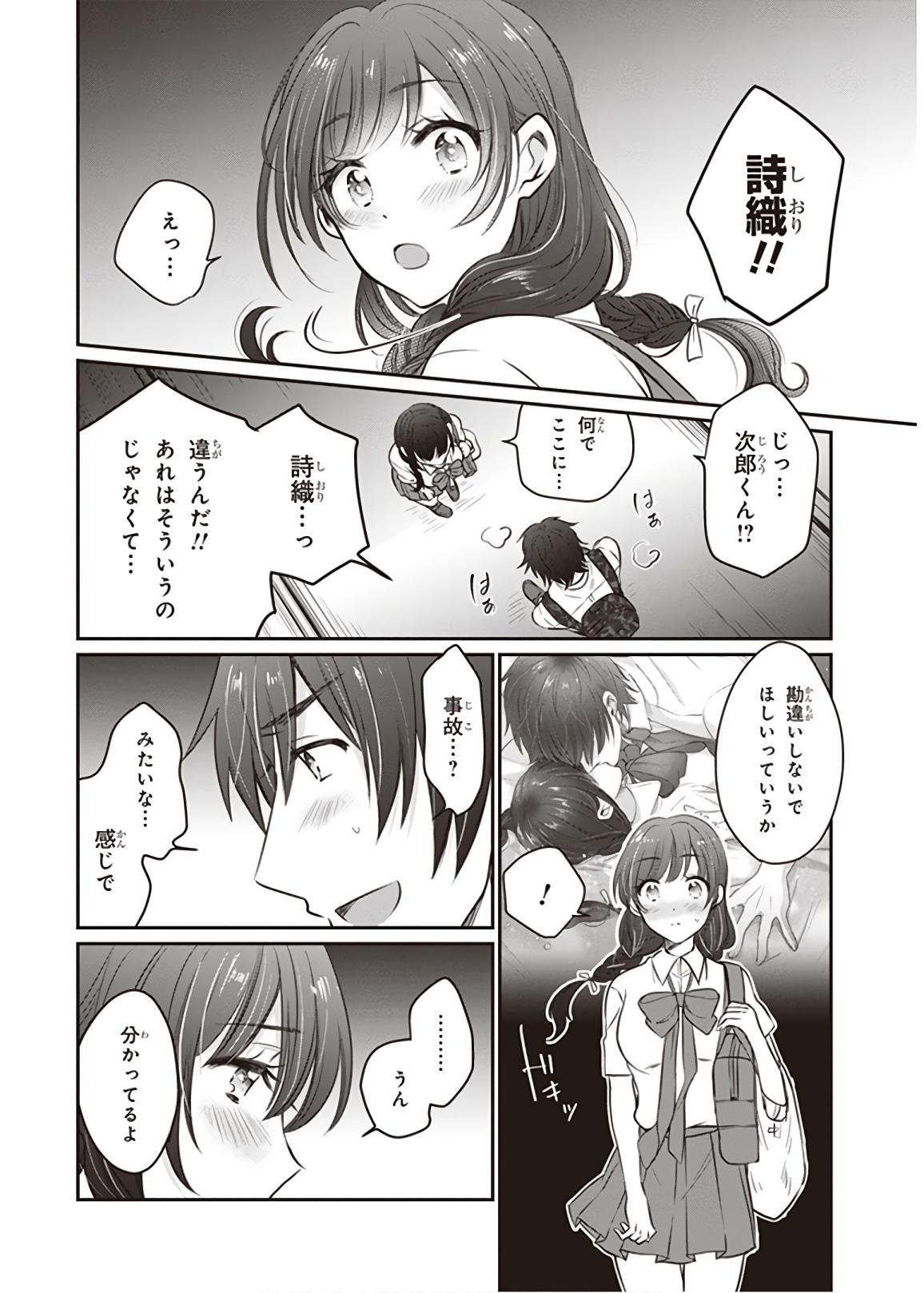 夫婦以上、恋人未満。 Chap 18 - Next Chap 19