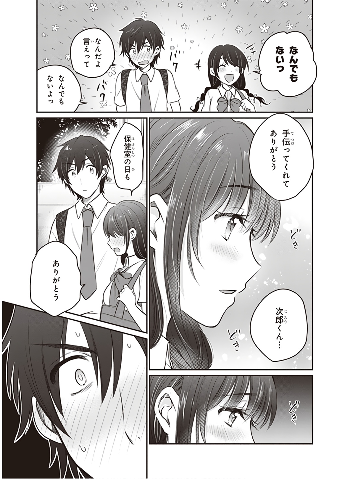 夫婦以上、恋人未満。 Chap 18 - Next Chap 19