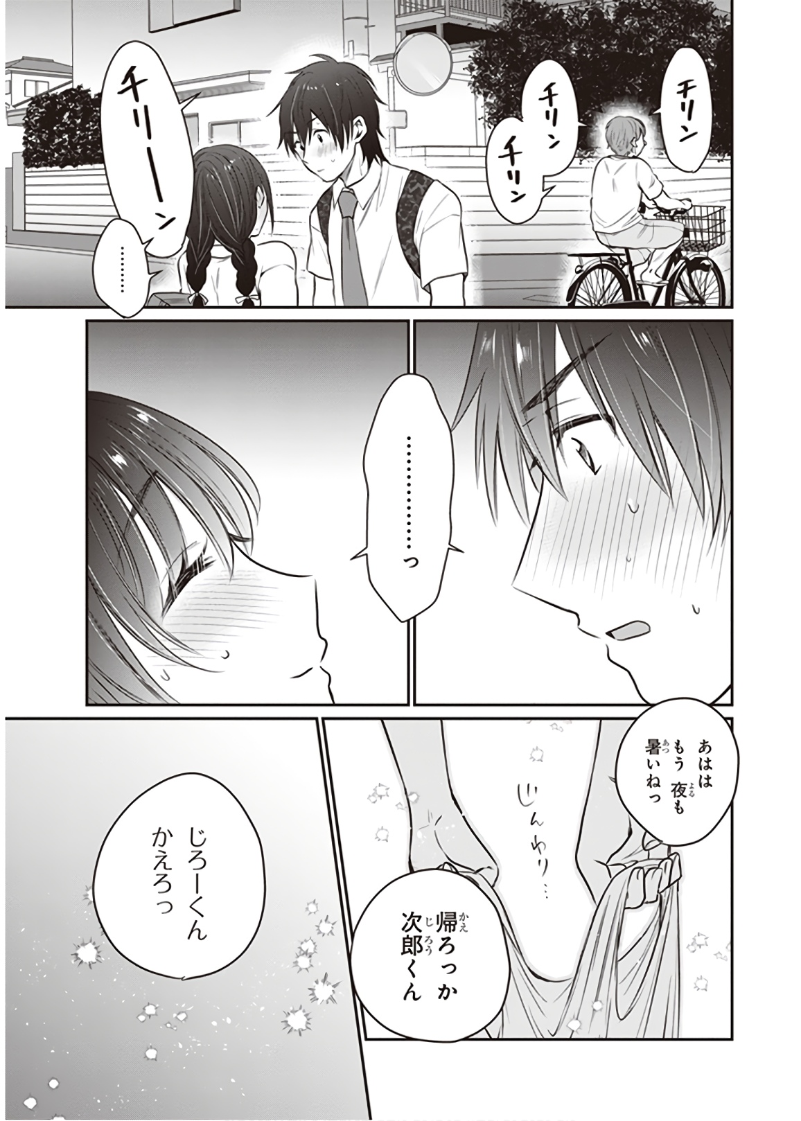 夫婦以上、恋人未満。 Chap 18 - Next Chap 19