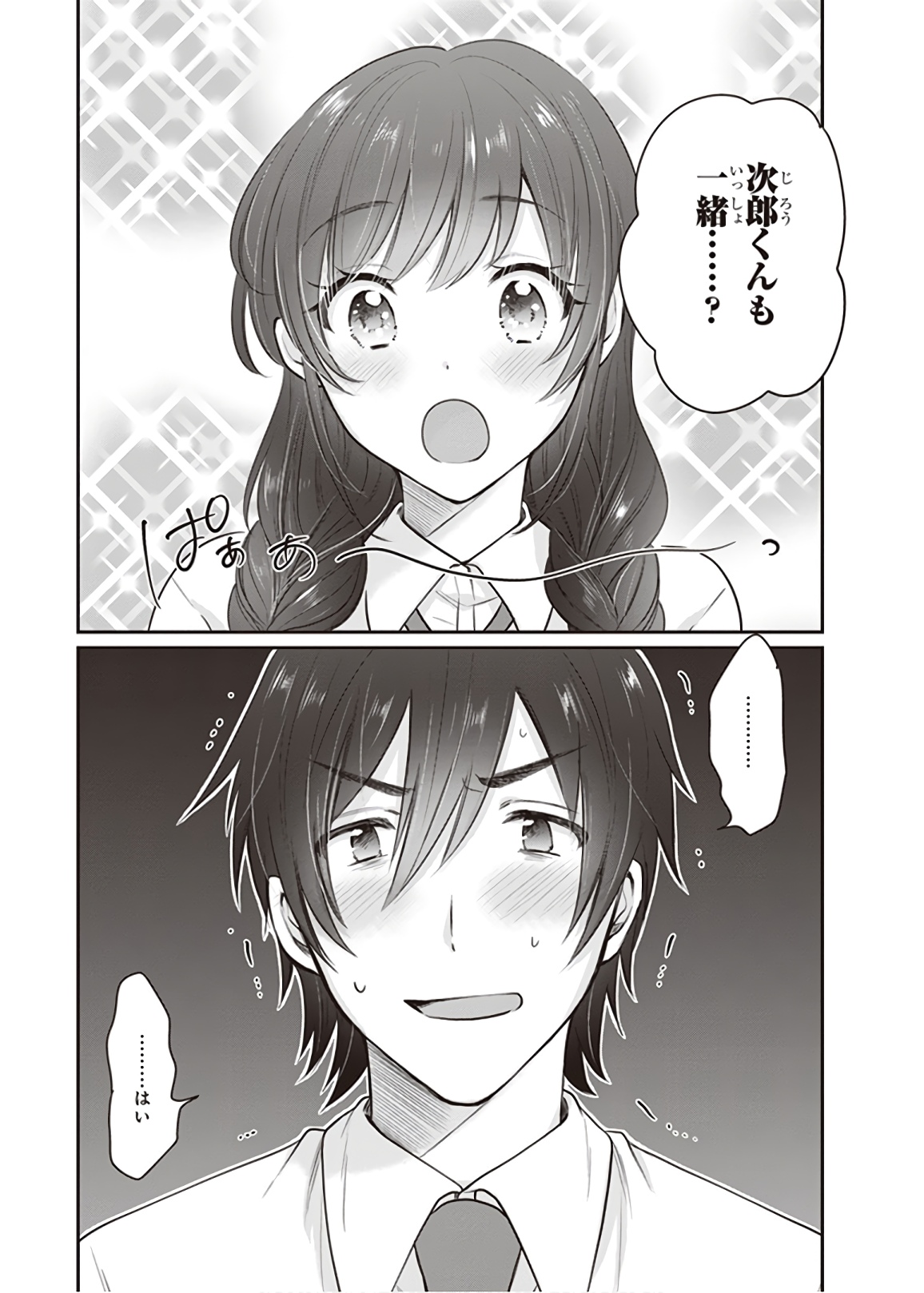 夫婦以上、恋人未満。 Chap 19 - Next Chap 20