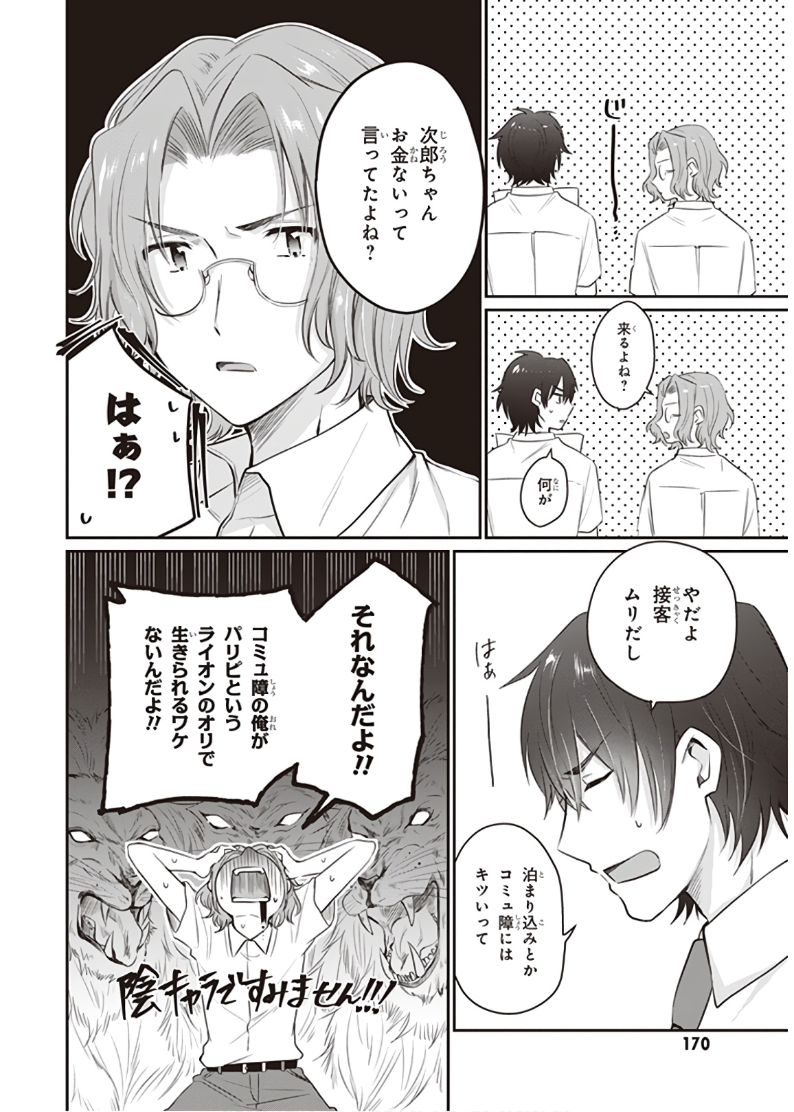 夫婦以上、恋人未満。 Chap 19 - Next Chap 20