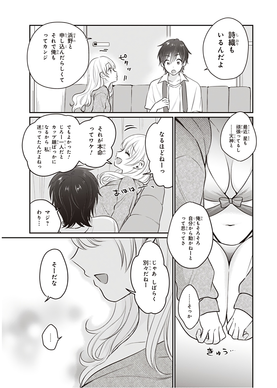 夫婦以上、恋人未満。 Chap 19 - Next Chap 20