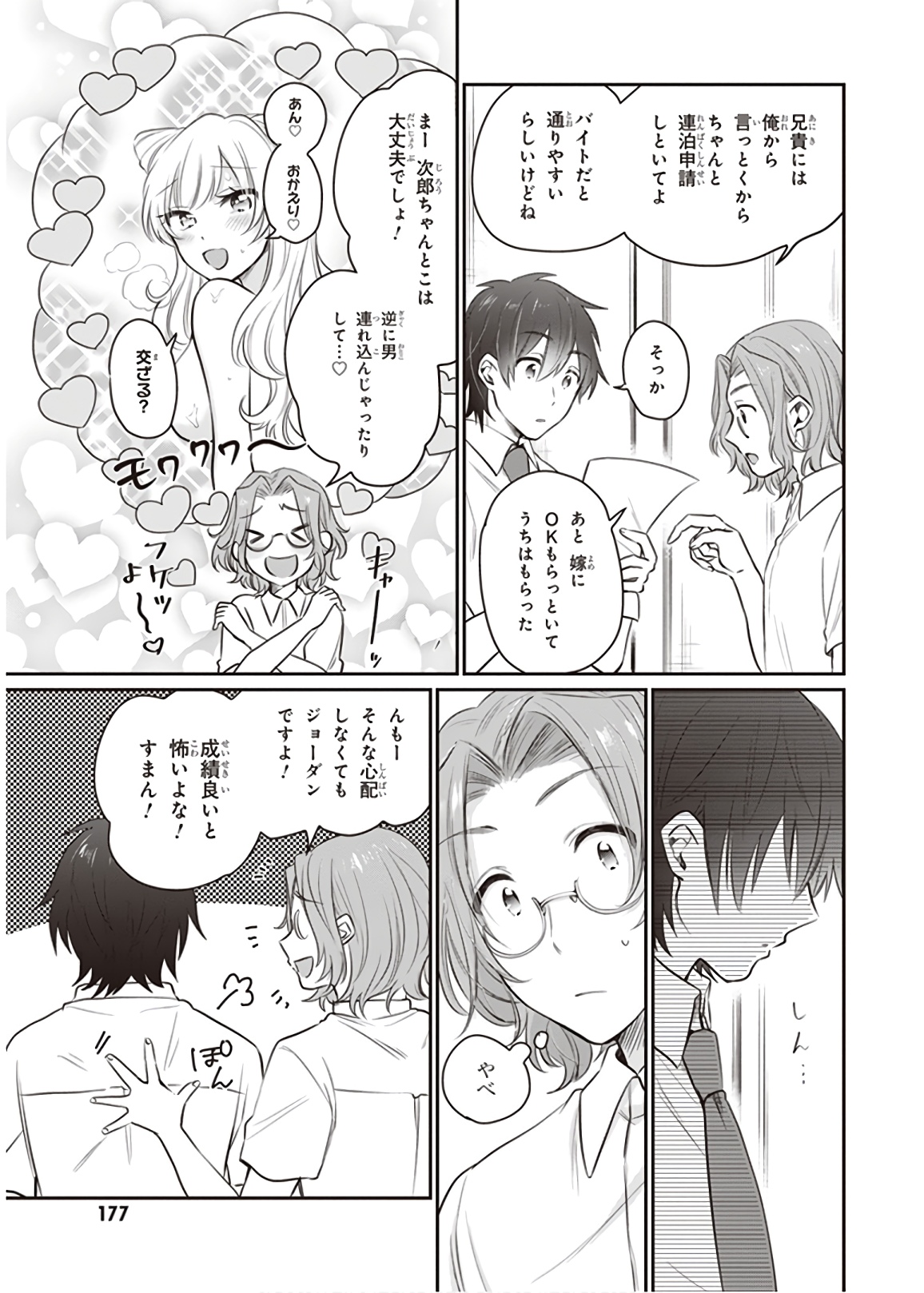 夫婦以上、恋人未満。 Chap 19 - Next Chap 20