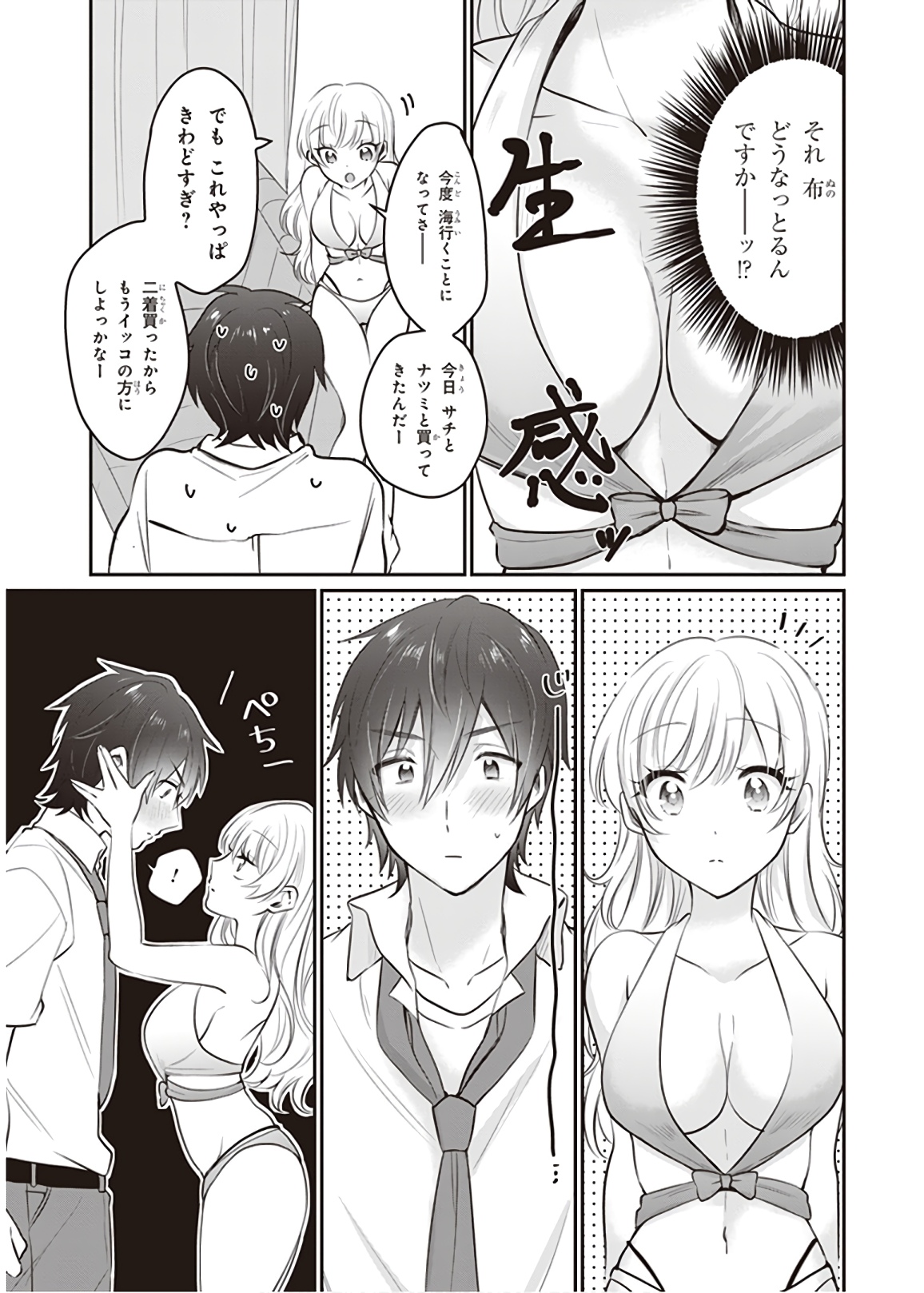 夫婦以上、恋人未満。 Chap 19 - Next Chap 20