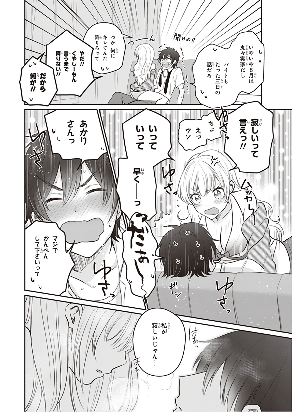 夫婦以上、恋人未満。 Chap 19 - Next Chap 20