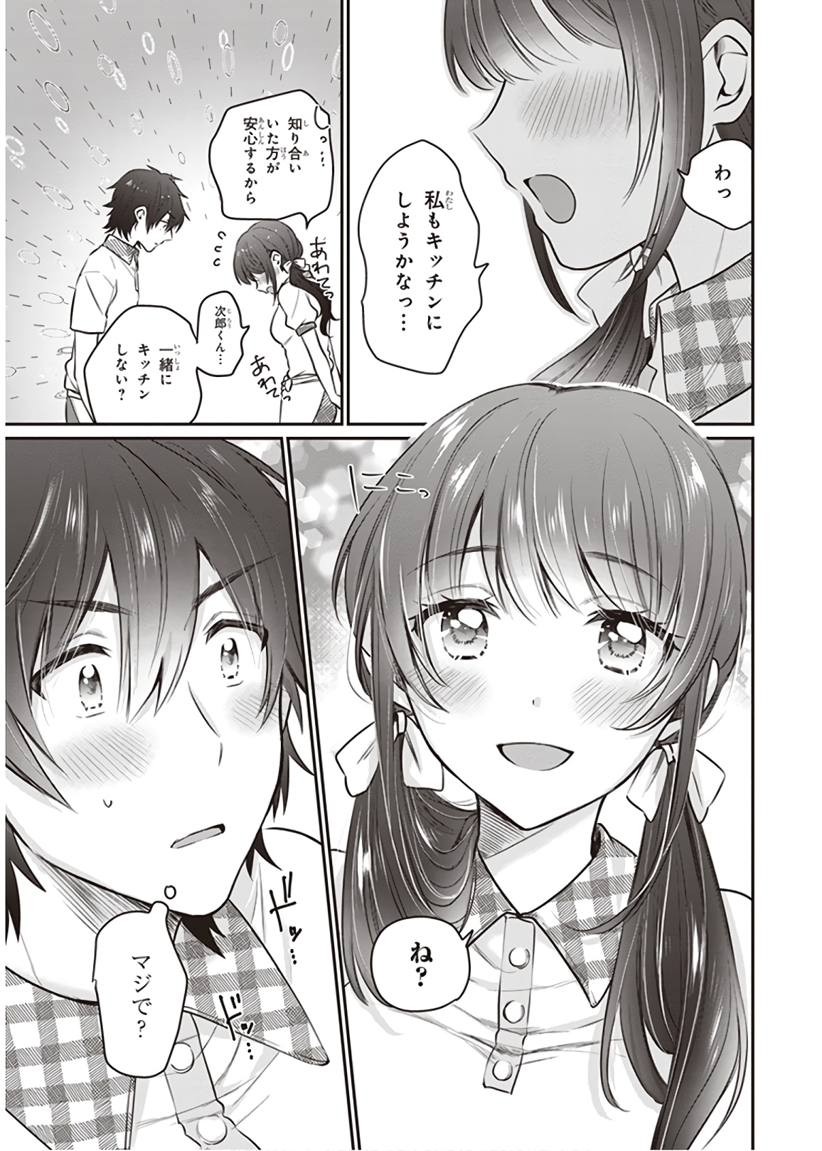 夫婦以上、恋人未満。 Chap 20 - Next Chap 21