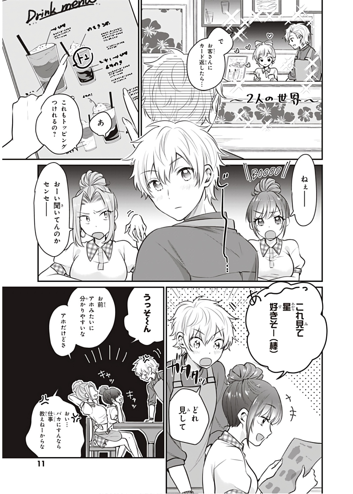 夫婦以上、恋人未満。 Chap 20 - Next Chap 21