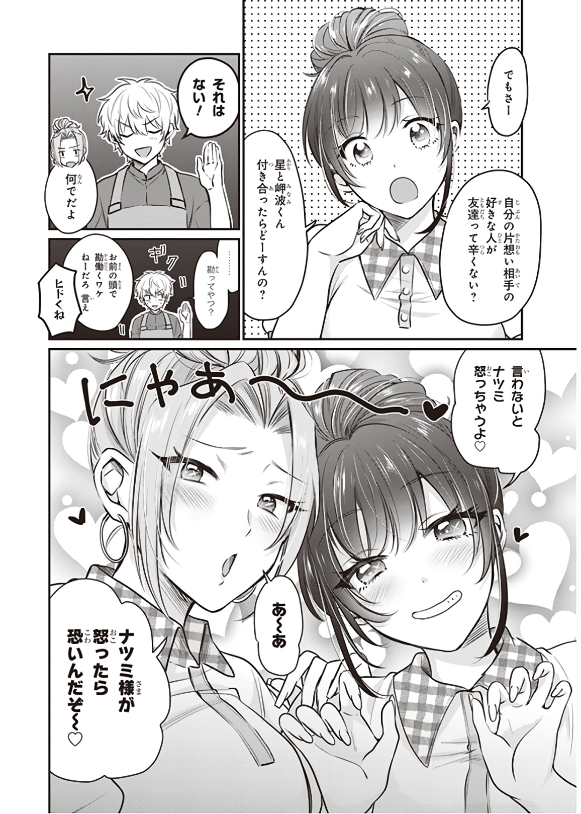 夫婦以上、恋人未満。 Chap 20 - Next Chap 21