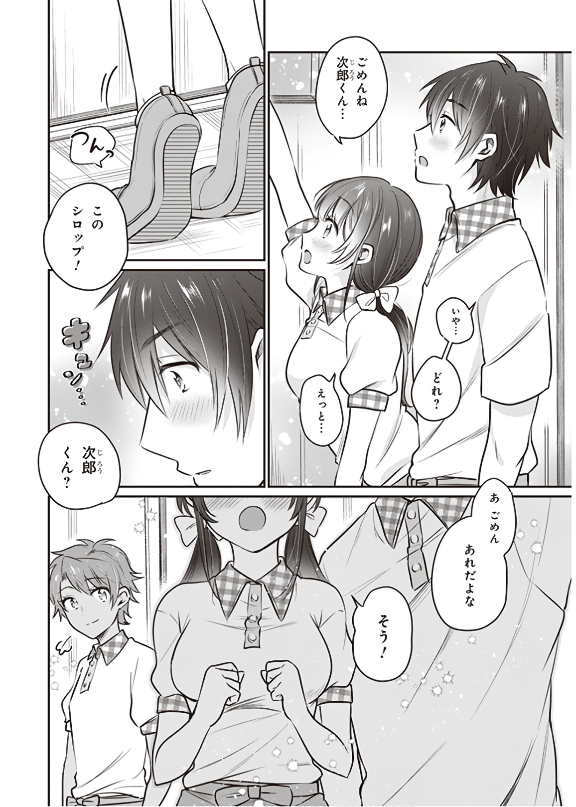 夫婦以上、恋人未満。 Chap 20 - Next Chap 21