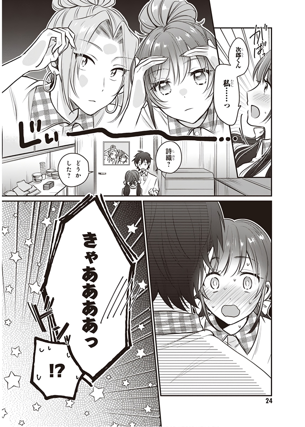 夫婦以上、恋人未満。 Chap 20 - Next Chap 21