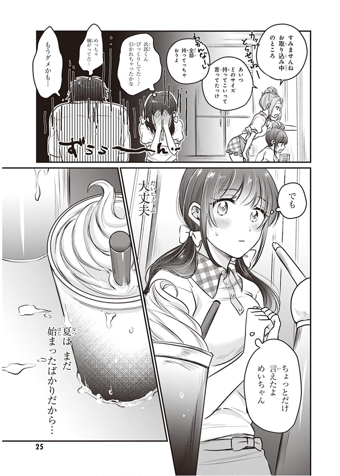 夫婦以上、恋人未満。 Chap 20 - Next Chap 21