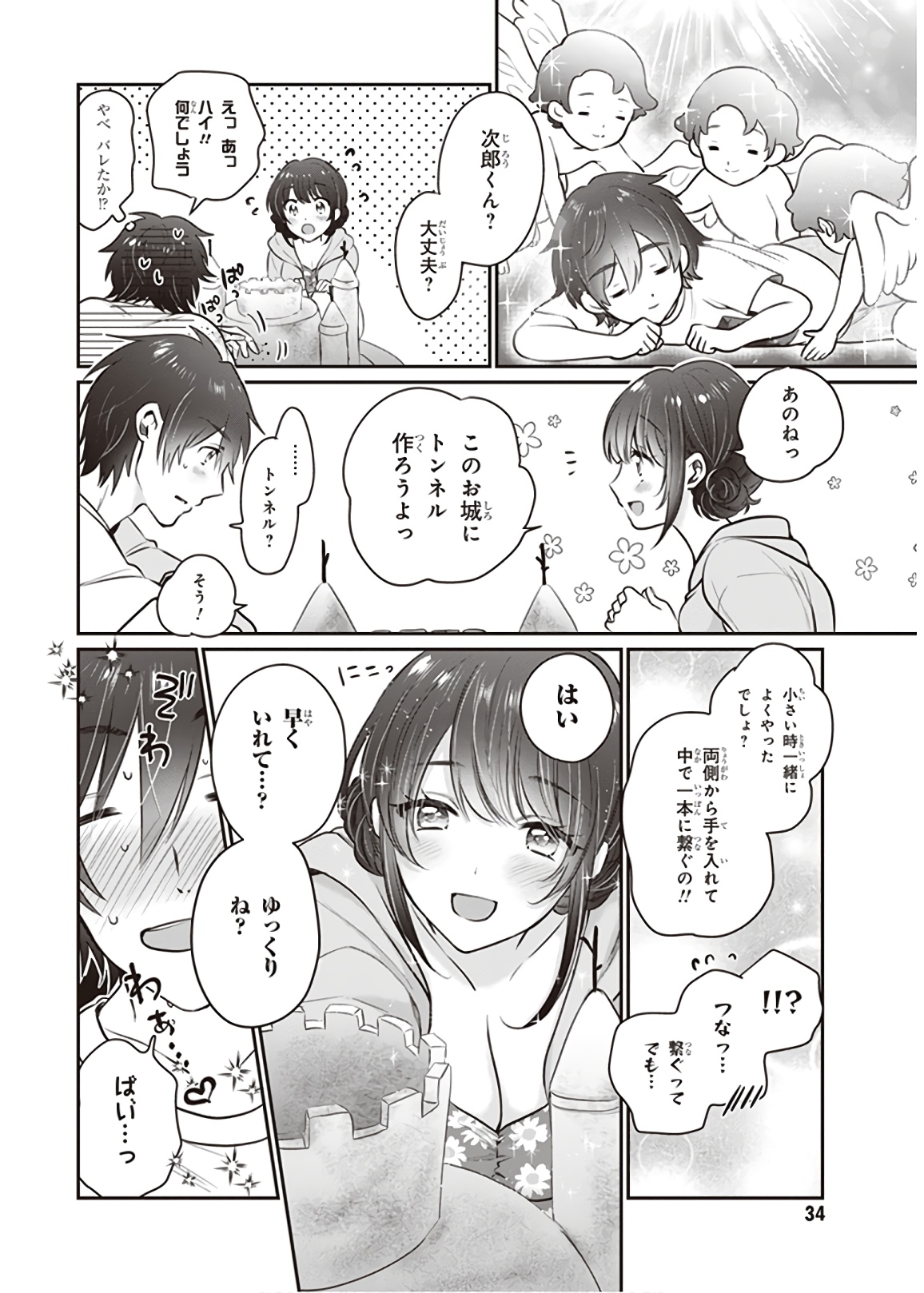 夫婦以上、恋人未満。 Chap 21 - Next Chap 22