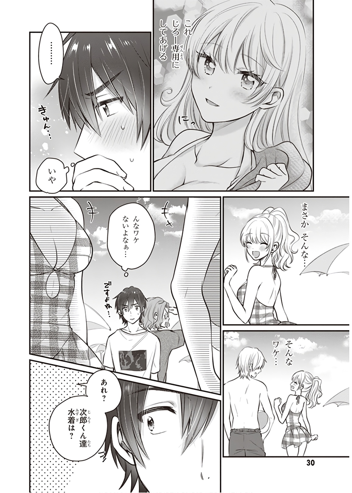 夫婦以上、恋人未満。 Chap 21 - Next Chap 22