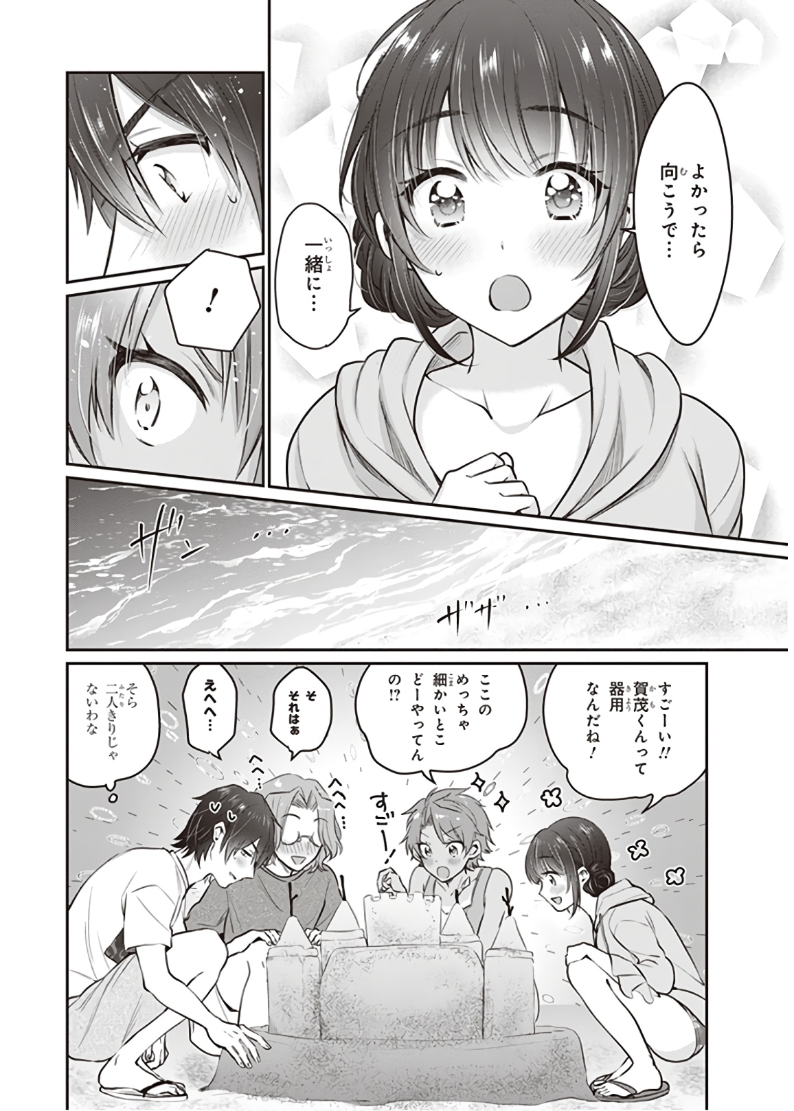 夫婦以上、恋人未満。 Chap 21 - Next Chap 22