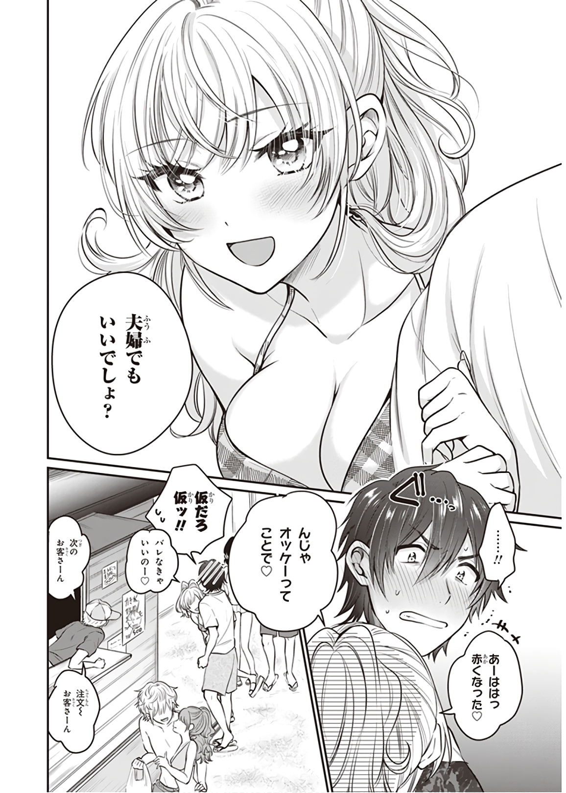 夫婦以上、恋人未満。 Chap 21 - Next Chap 22