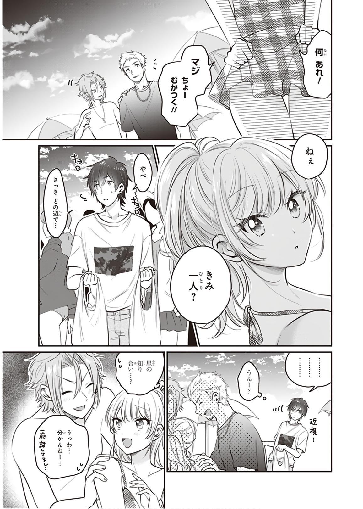 夫婦以上、恋人未満。 Chap 21 - Next Chap 22