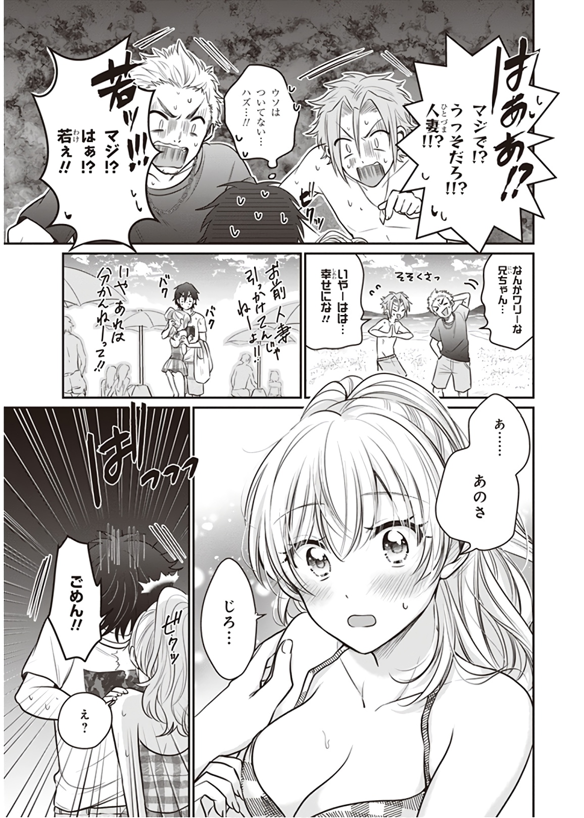 夫婦以上、恋人未満。 Chap 21 - Next Chap 22