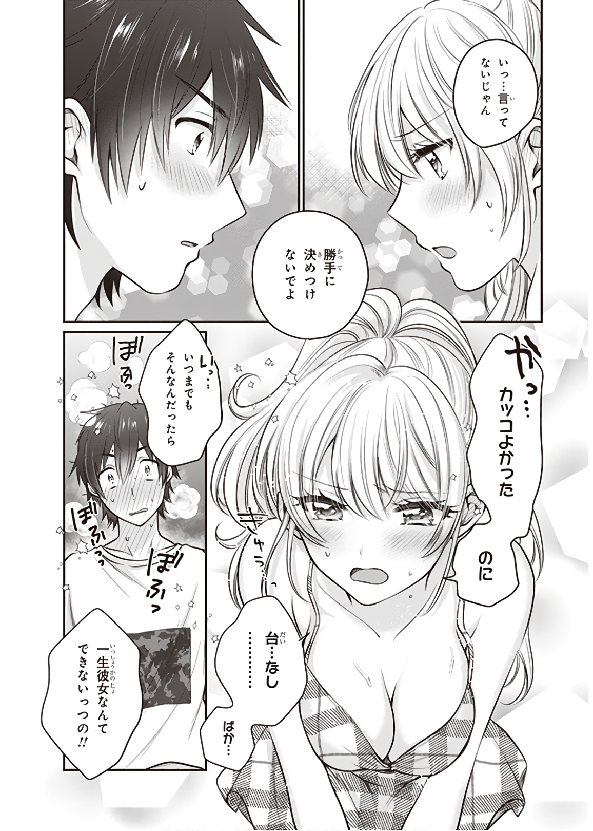 夫婦以上、恋人未満。 Chap 21 - Next Chap 22