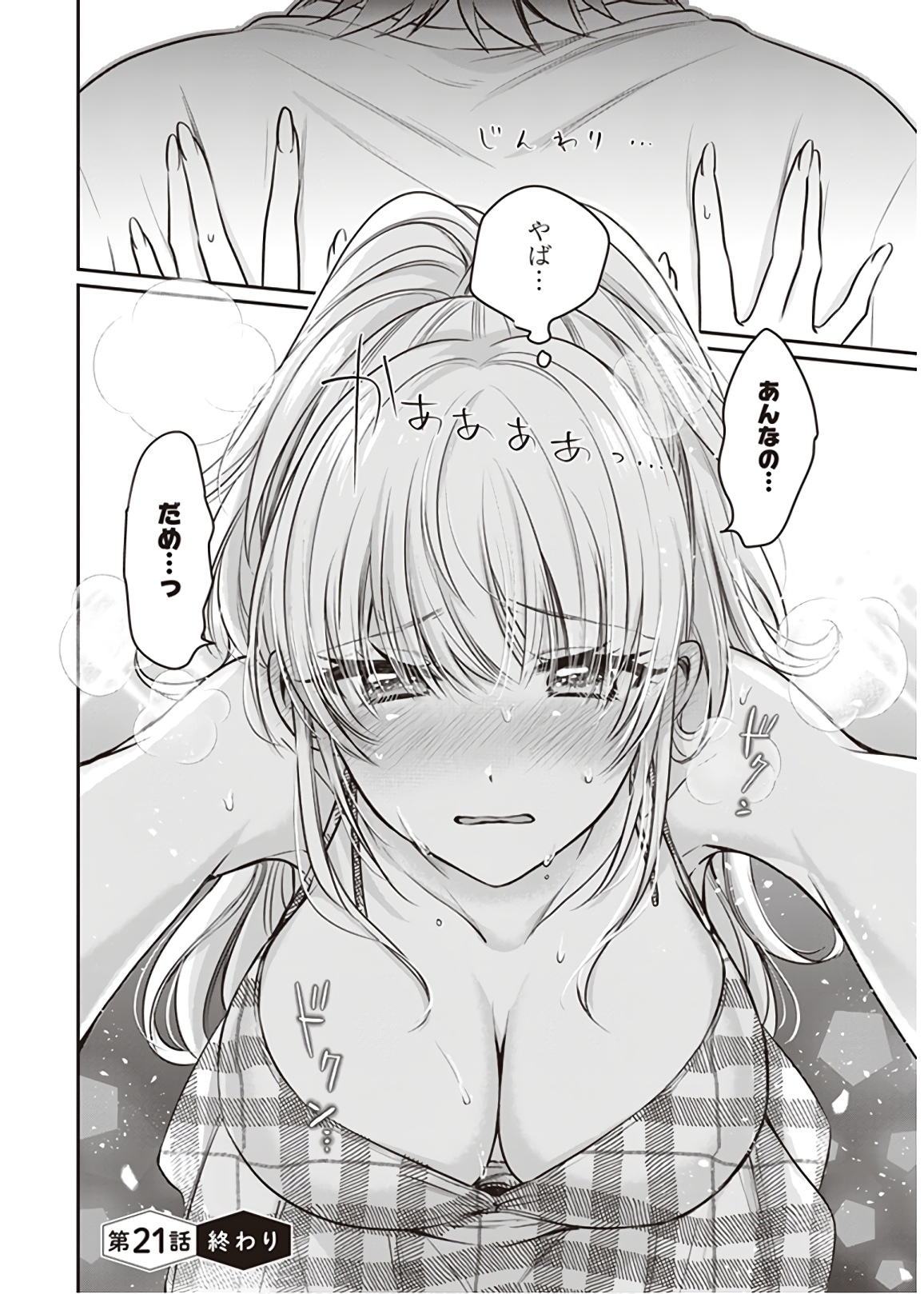 夫婦以上、恋人未満。 Chap 21 - Next Chap 22