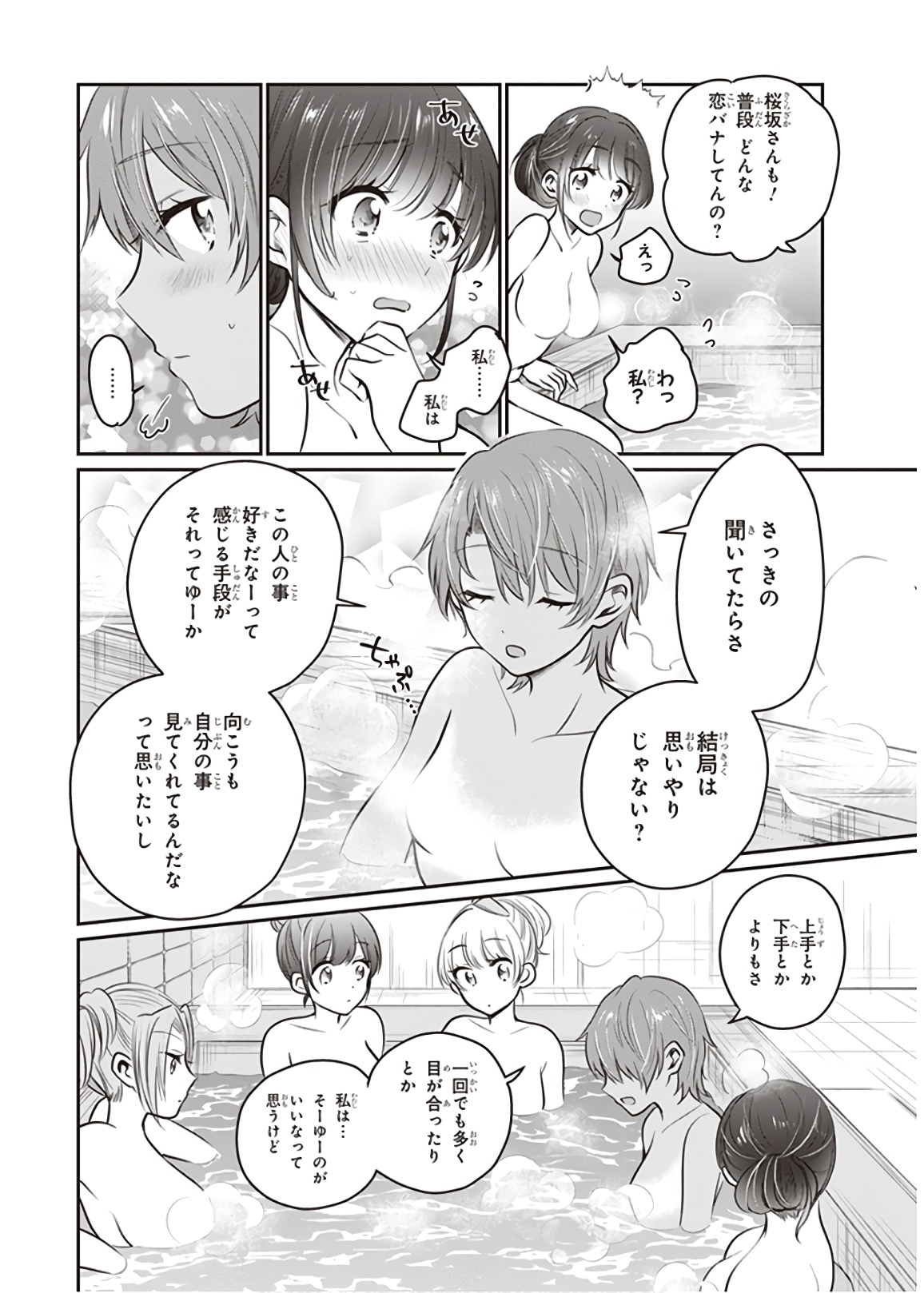 夫婦以上、恋人未満。 Chap 22 - Next Chap 23