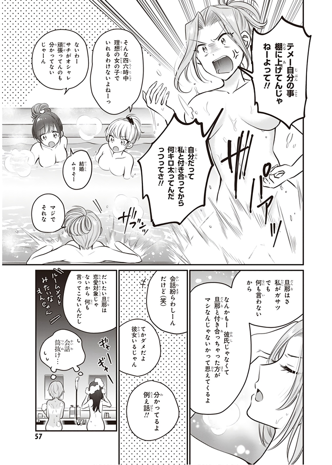 夫婦以上、恋人未満。 Chap 22 - Next Chap 23