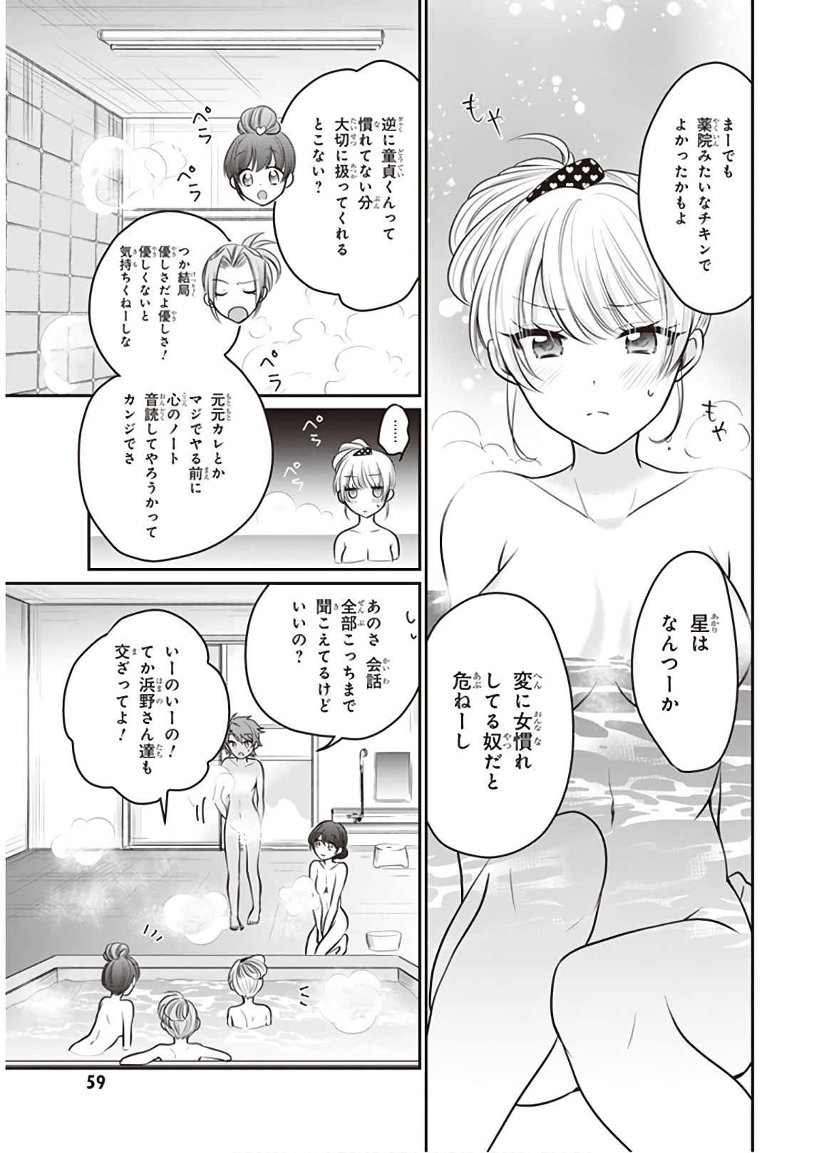 夫婦以上、恋人未満。 Chap 22 - Next Chap 23