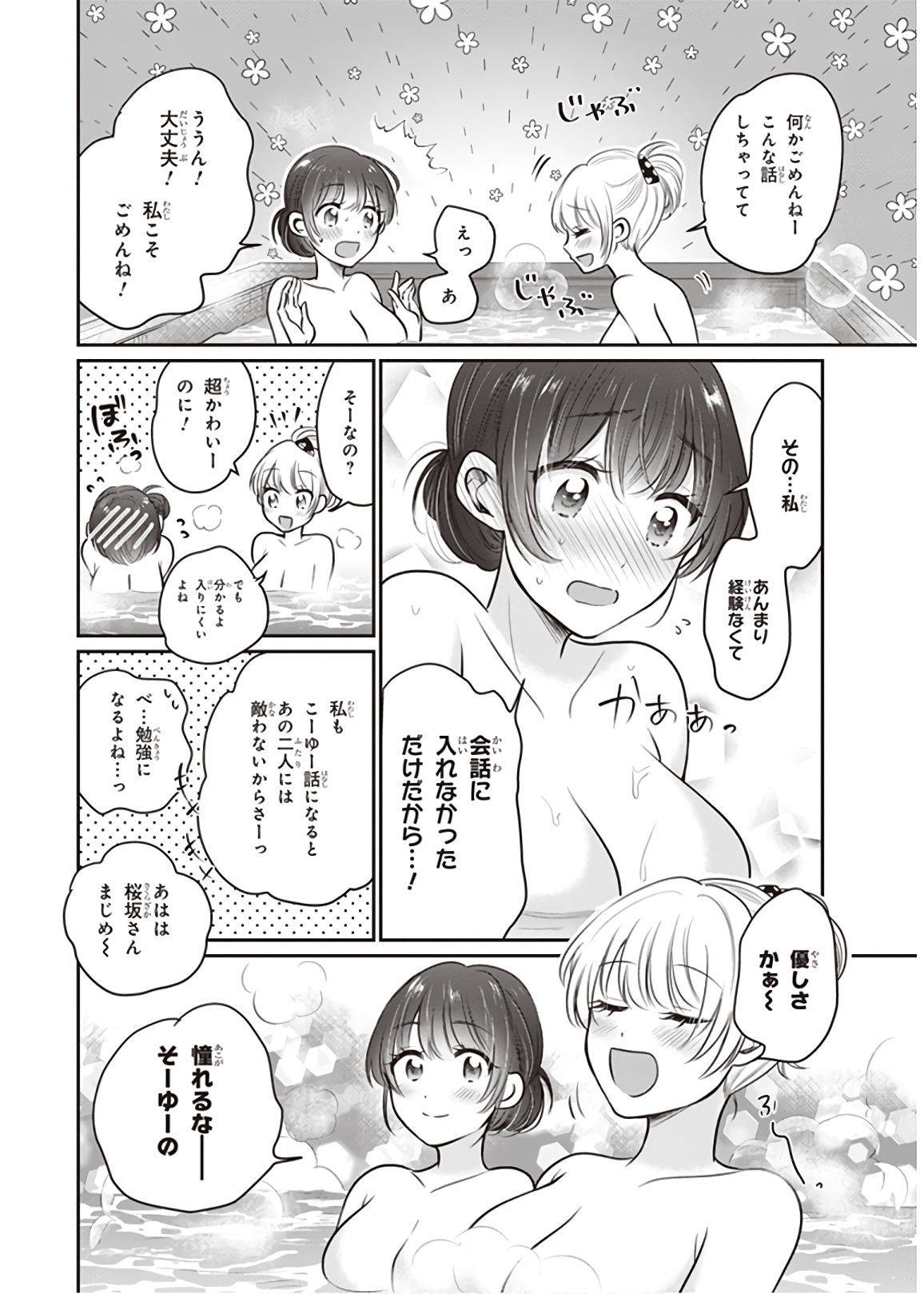 夫婦以上、恋人未満。 Chap 22 - Next Chap 23