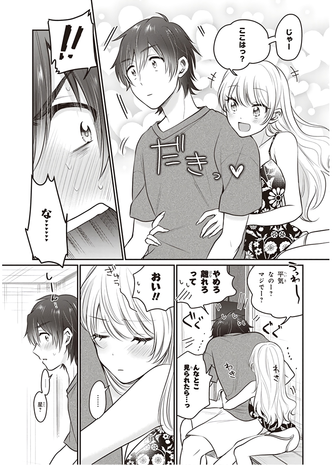 夫婦以上、恋人未満。 Chap 22 - Next Chap 23