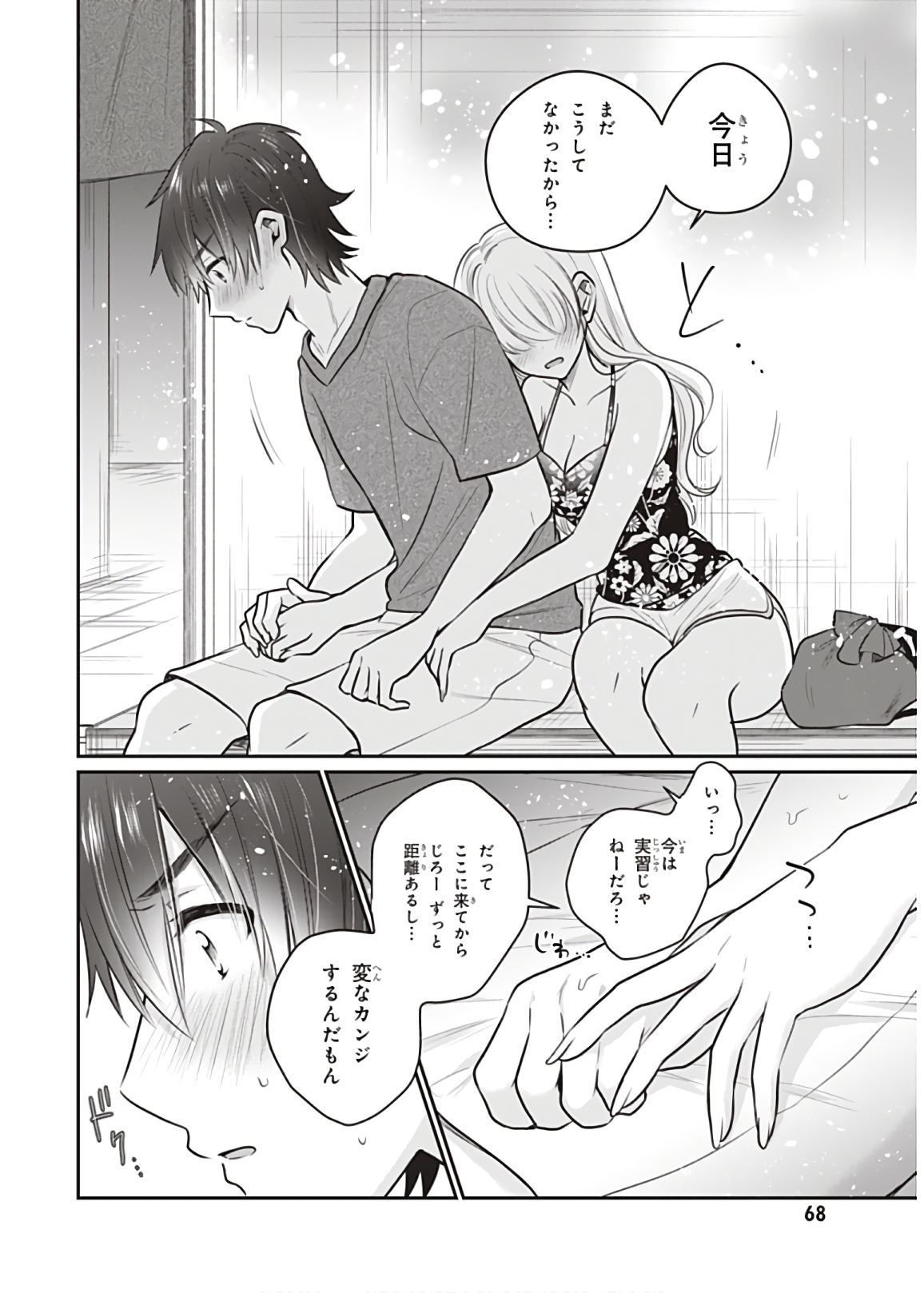 夫婦以上、恋人未満。 Chap 22 - Next Chap 23