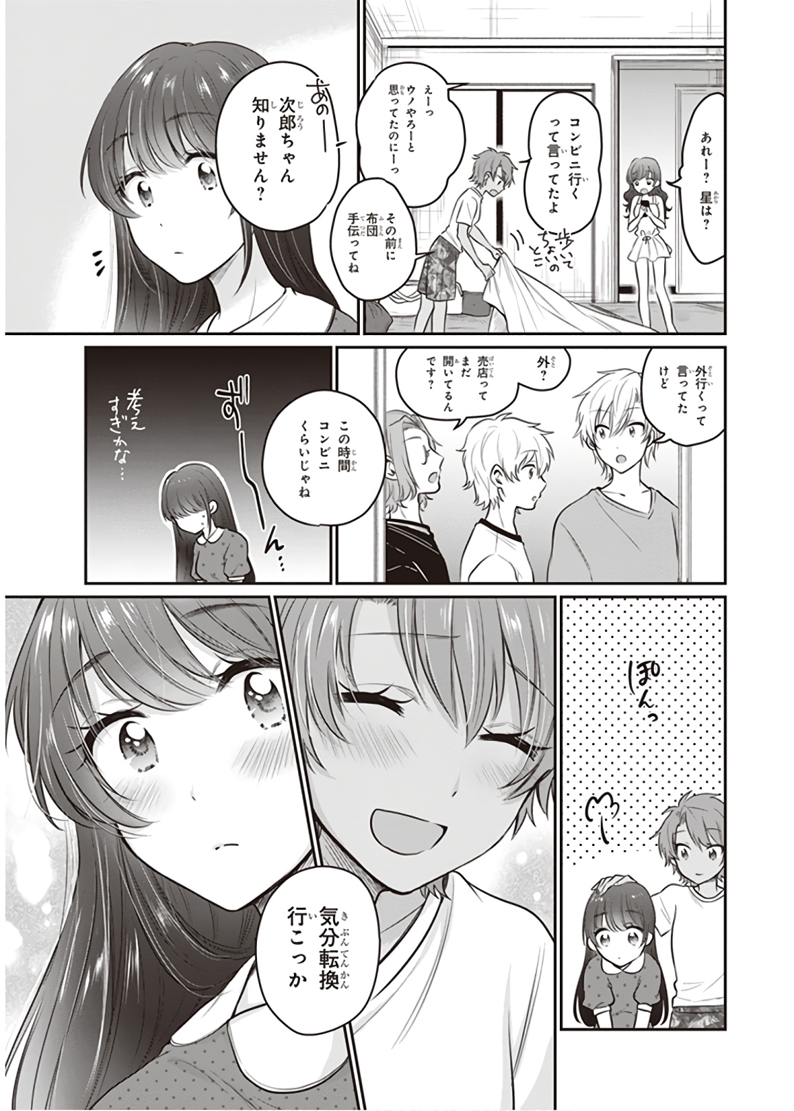 夫婦以上、恋人未満。 Chap 22 - Next Chap 23