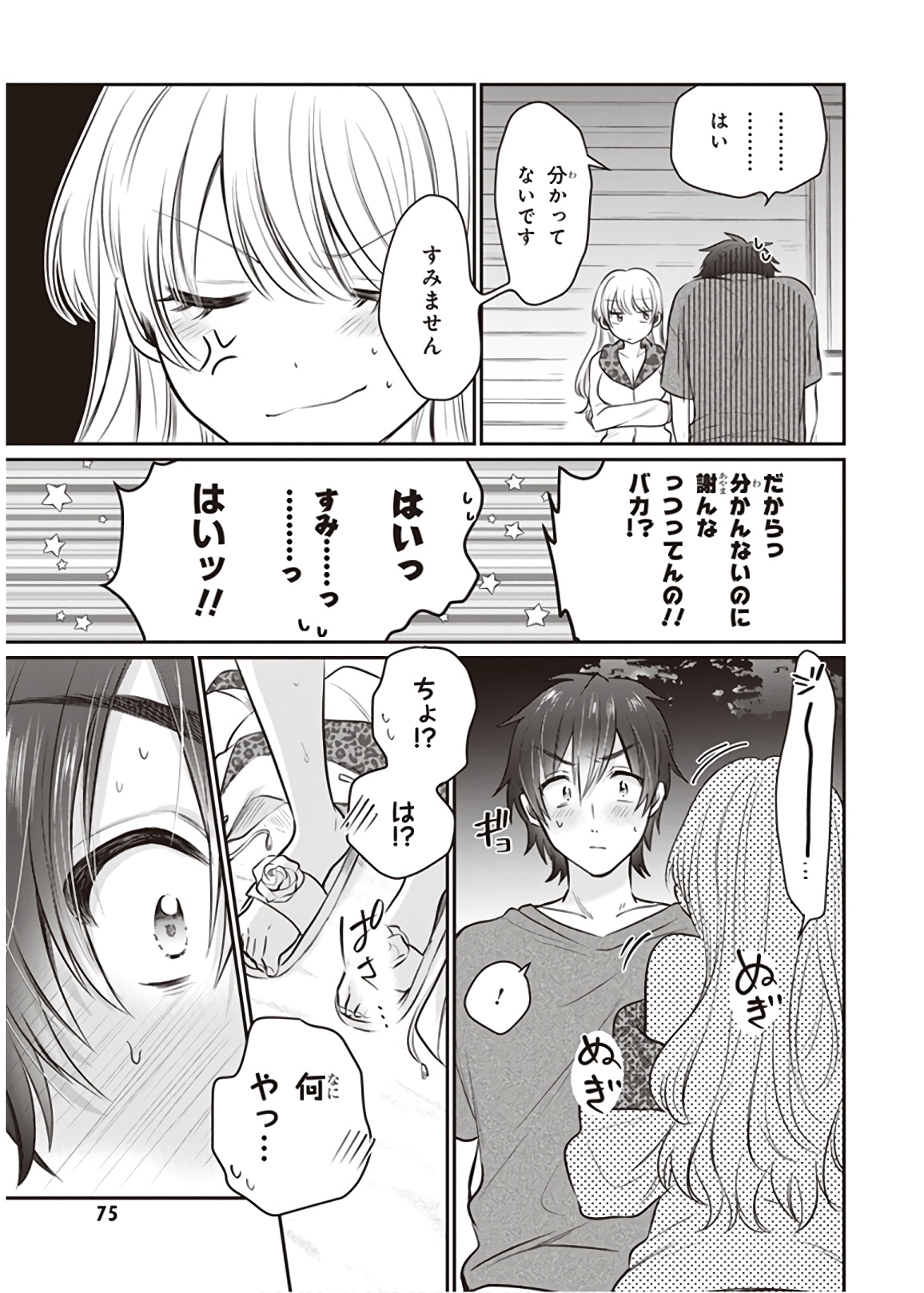 夫婦以上、恋人未満。 Chap 22 - Next Chap 23