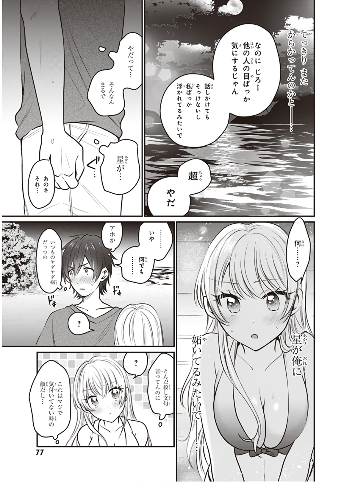 夫婦以上、恋人未満。 Chap 22 - Next Chap 23