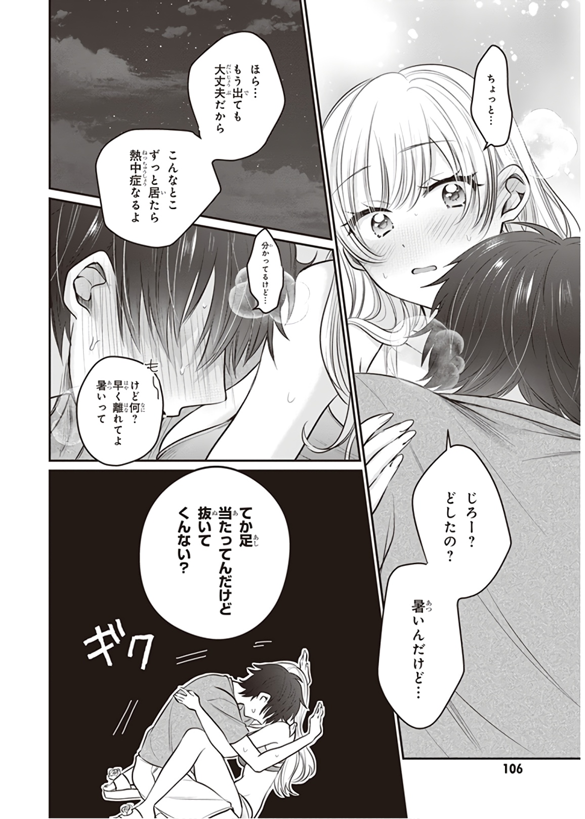 夫婦以上、恋人未満。 Chap 23 - Next Chap 24